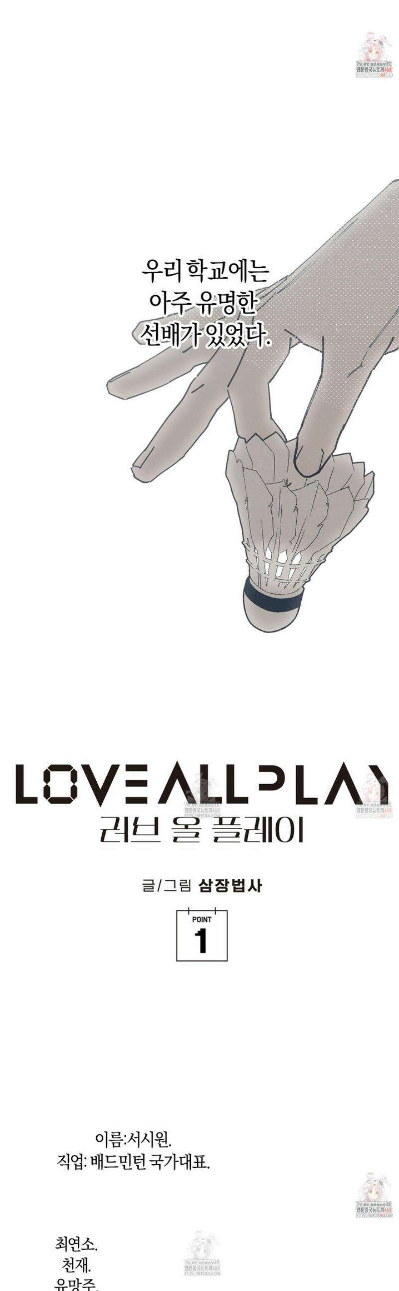 러브 올 플레이(LOVE ALL PLAY) 1화 1