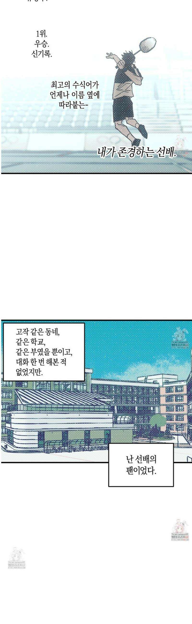러브 올 플레이(LOVE ALL PLAY) 1화 2