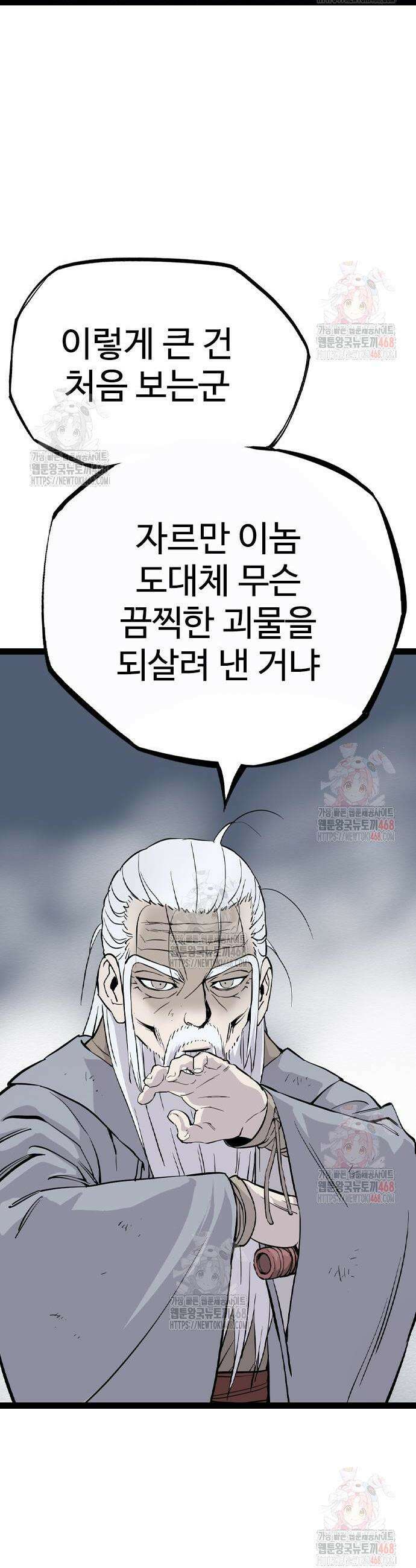 아수라 53화 10