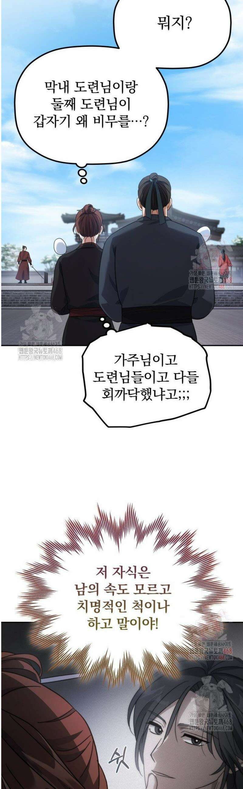 은해상단 막내아들 4화 3