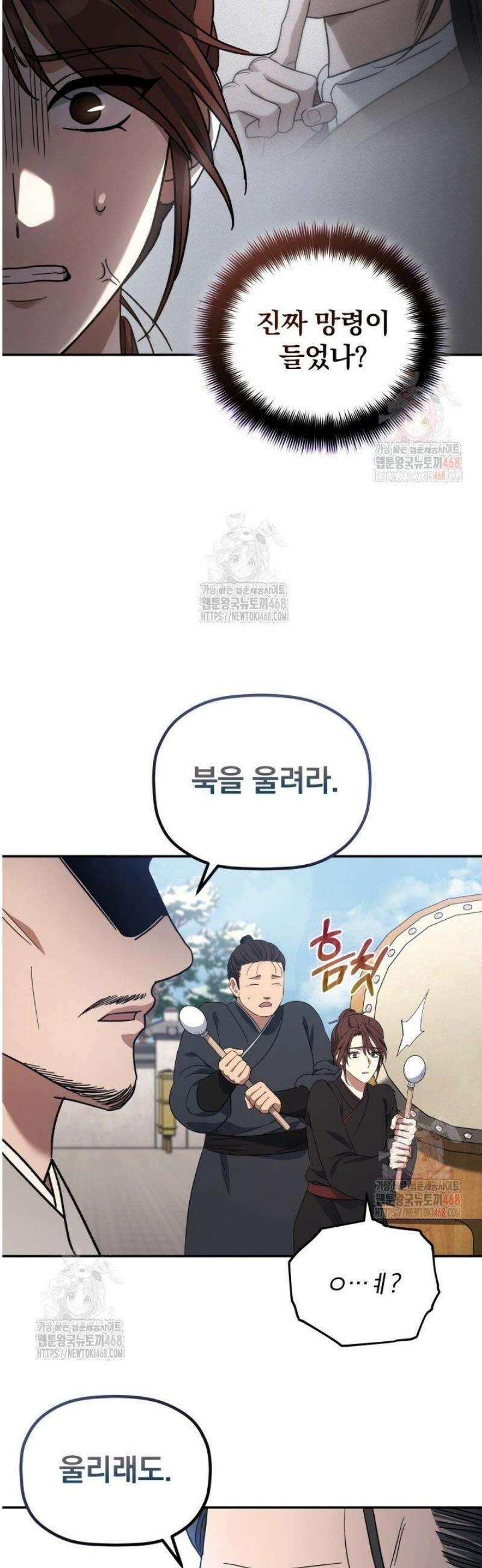 은해상단 막내아들 4화 4