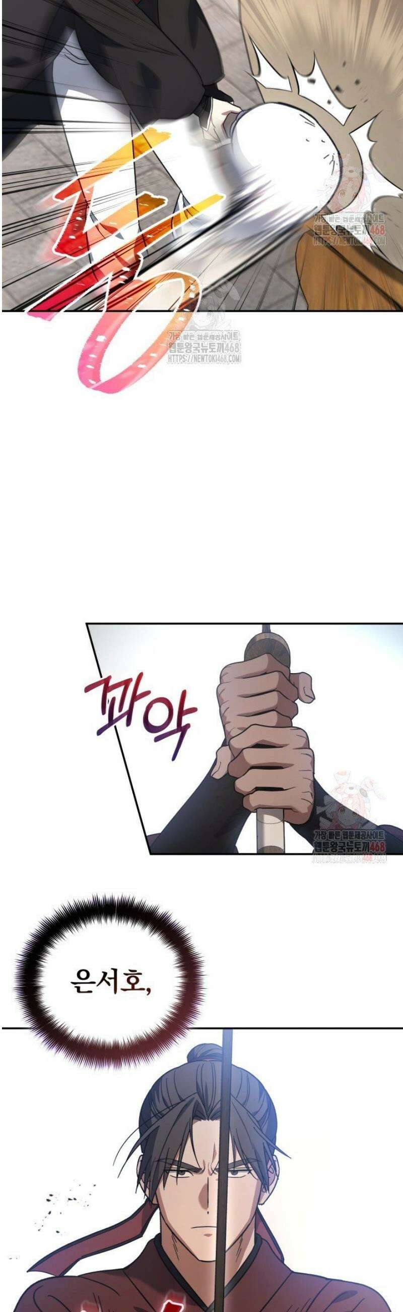 은해상단 막내아들 4화 6