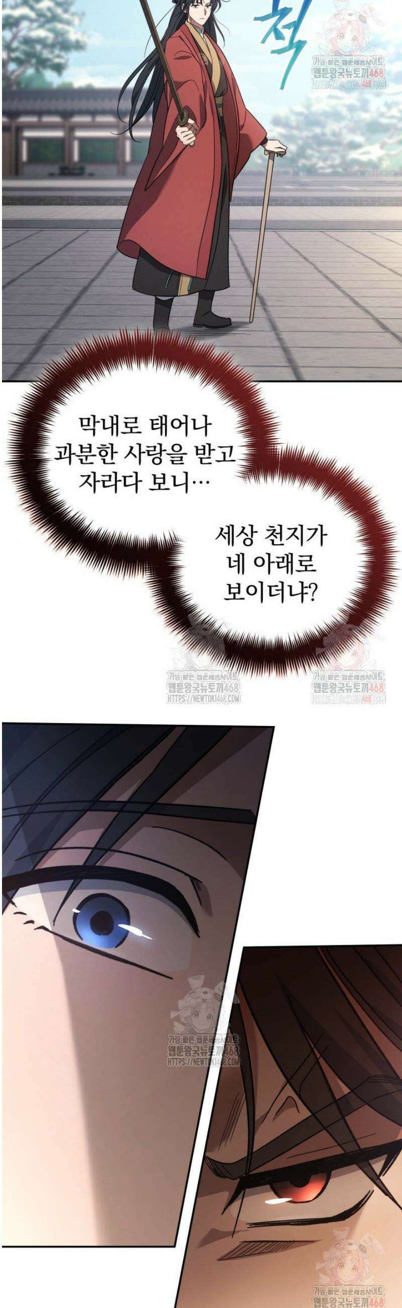 은해상단 막내아들 4화 8
