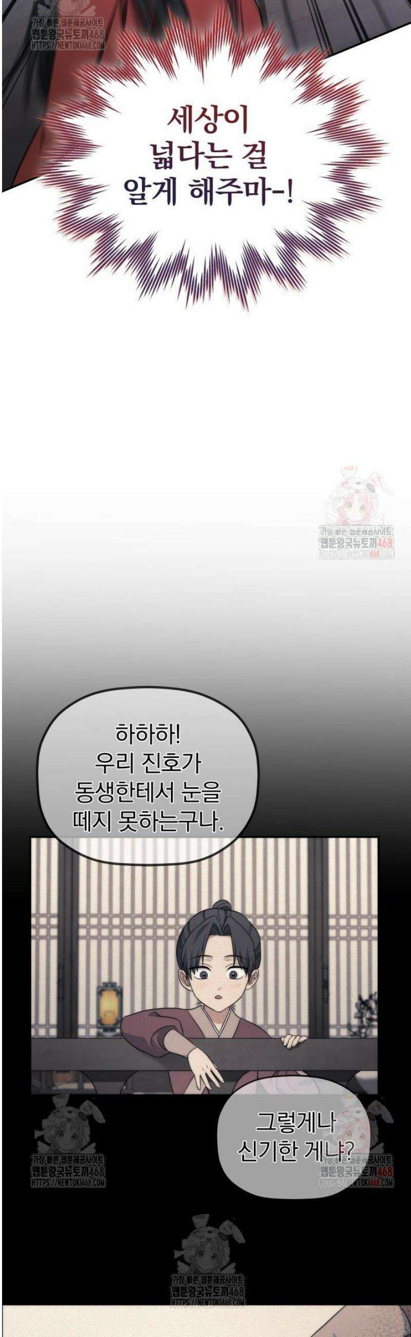 은해상단 막내아들 4화 10