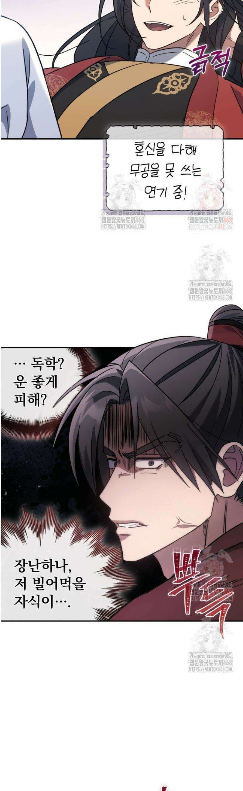 은해상단 막내아들 4화 20
