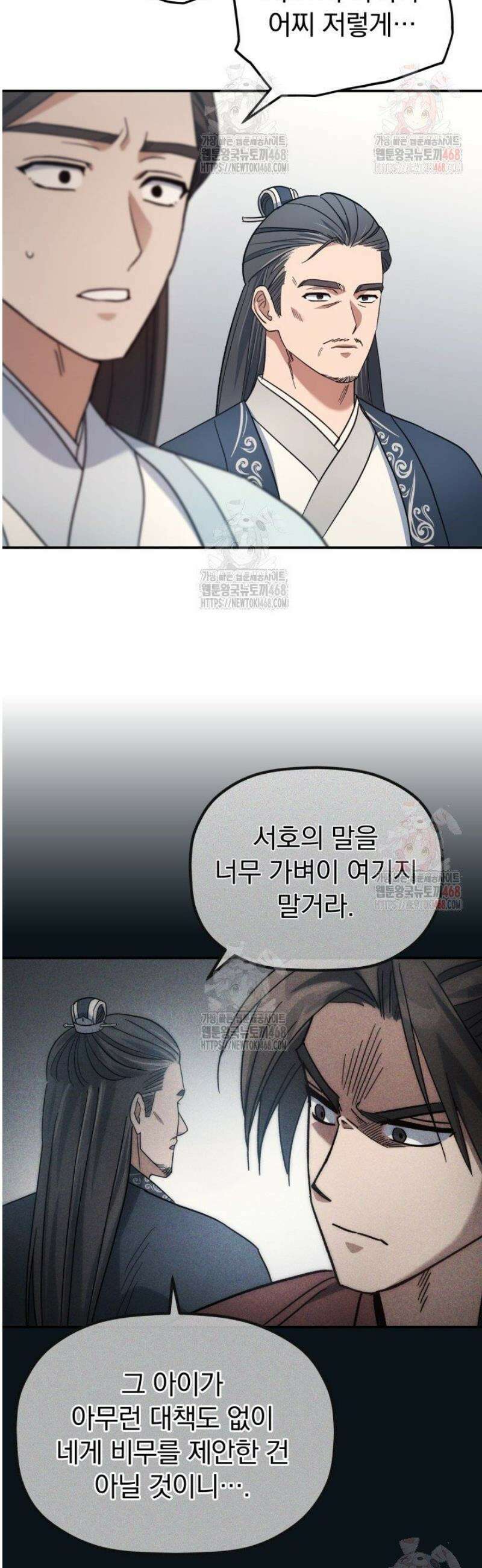 은해상단 막내아들 4화 23
