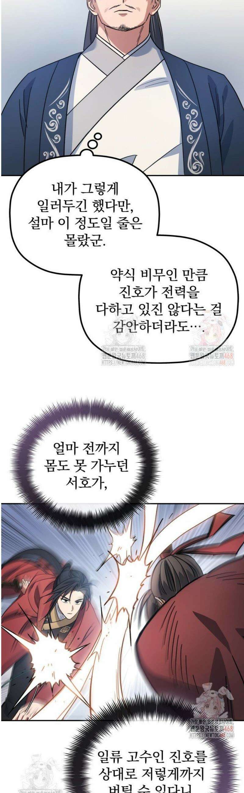 은해상단 막내아들 4화 25