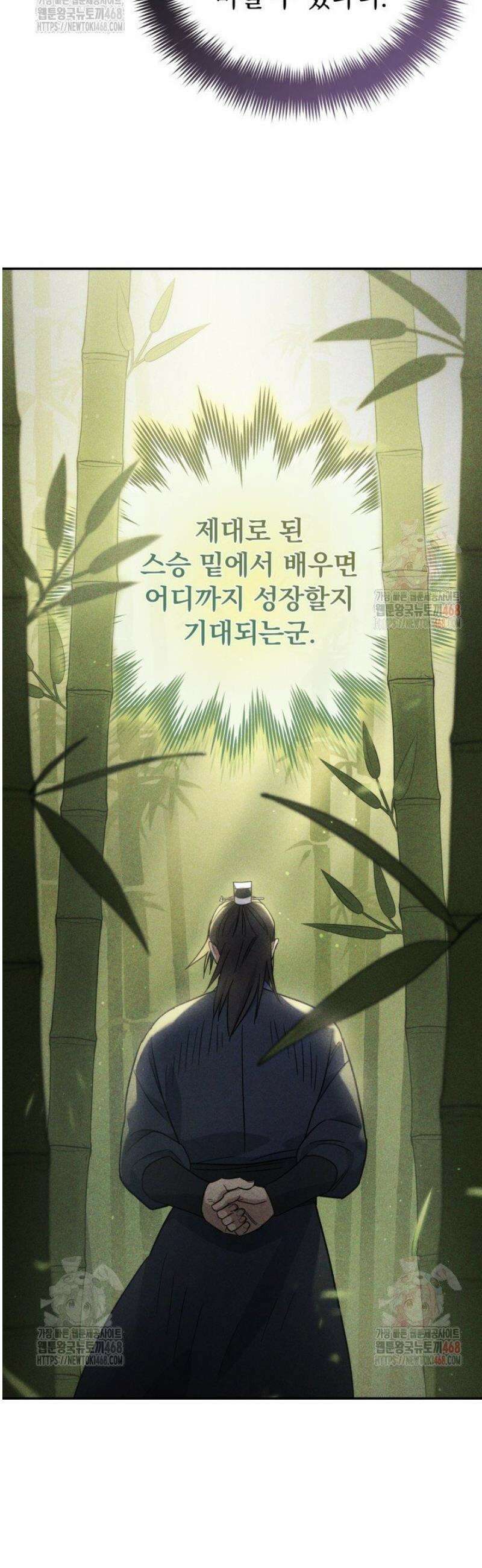 은해상단 막내아들 4화 26