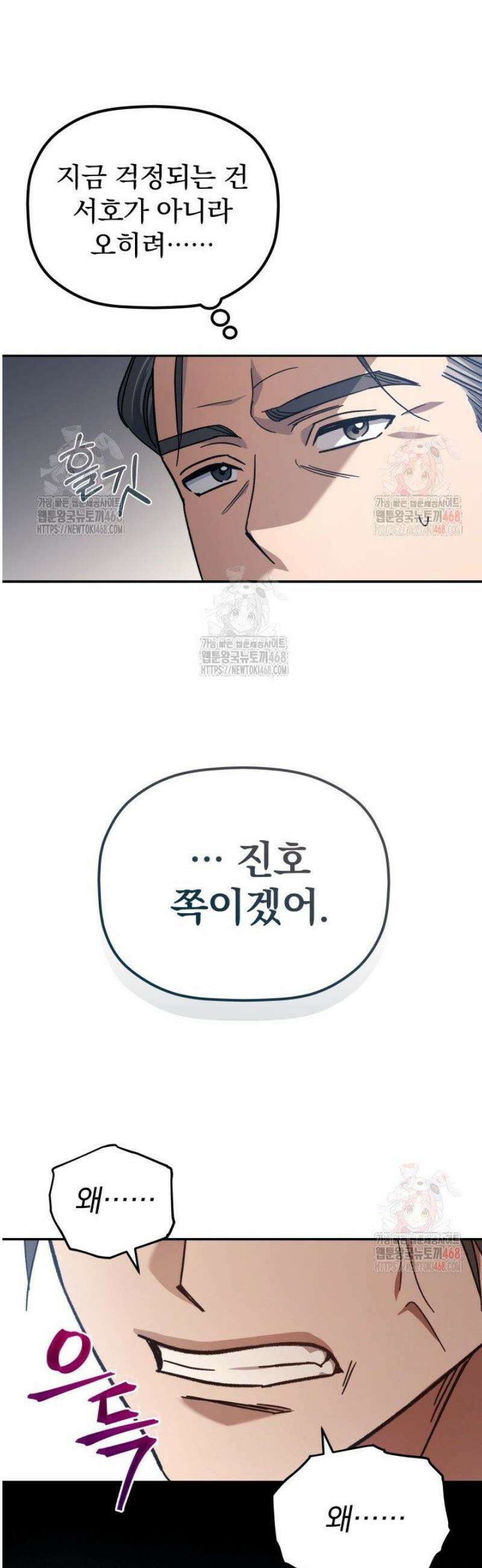 은해상단 막내아들 4화 27