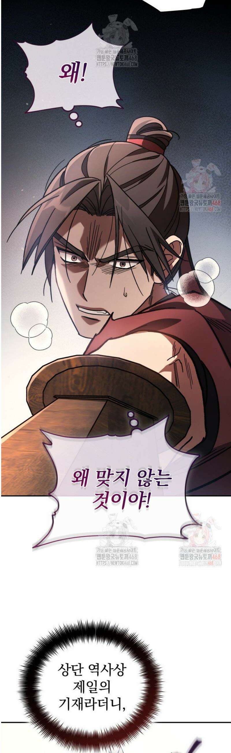 은해상단 막내아들 4화 28