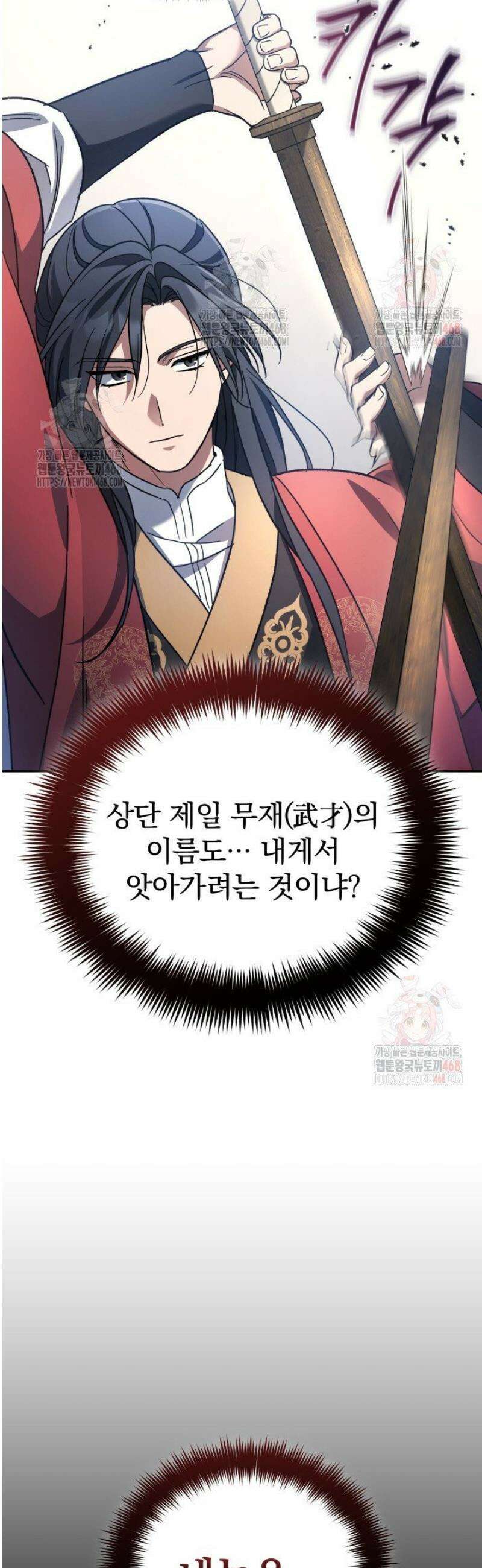 은해상단 막내아들 4화 29