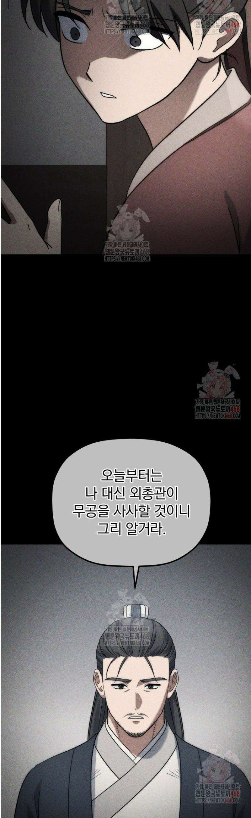 은해상단 막내아들 4화 32