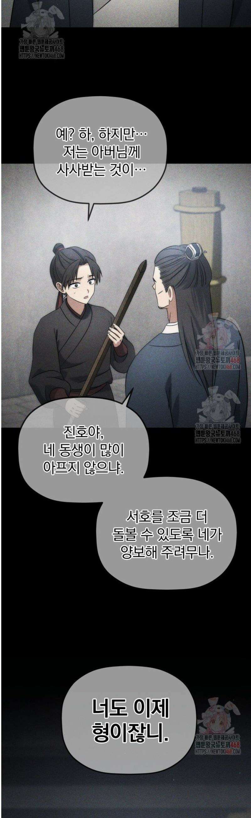 은해상단 막내아들 4화 33