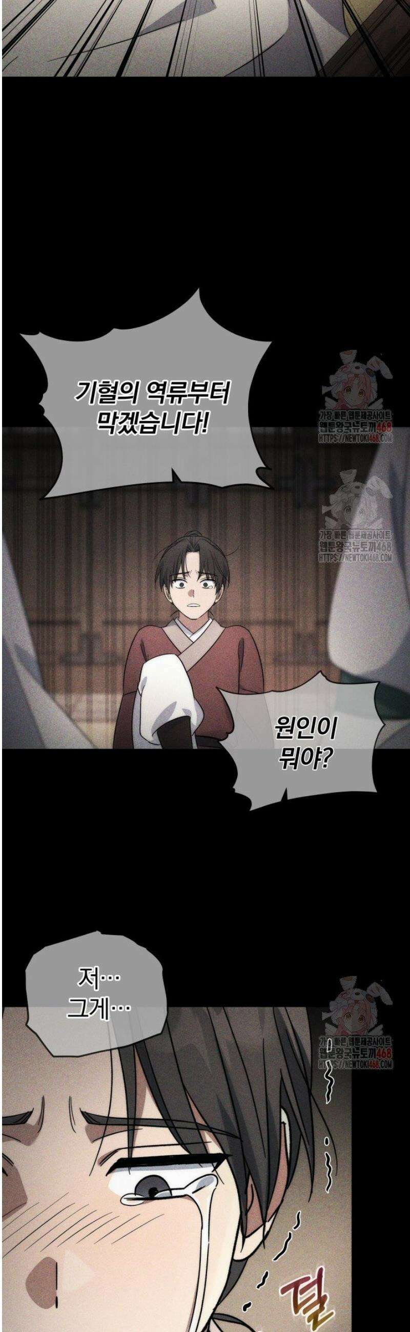 은해상단 막내아들 4화 35