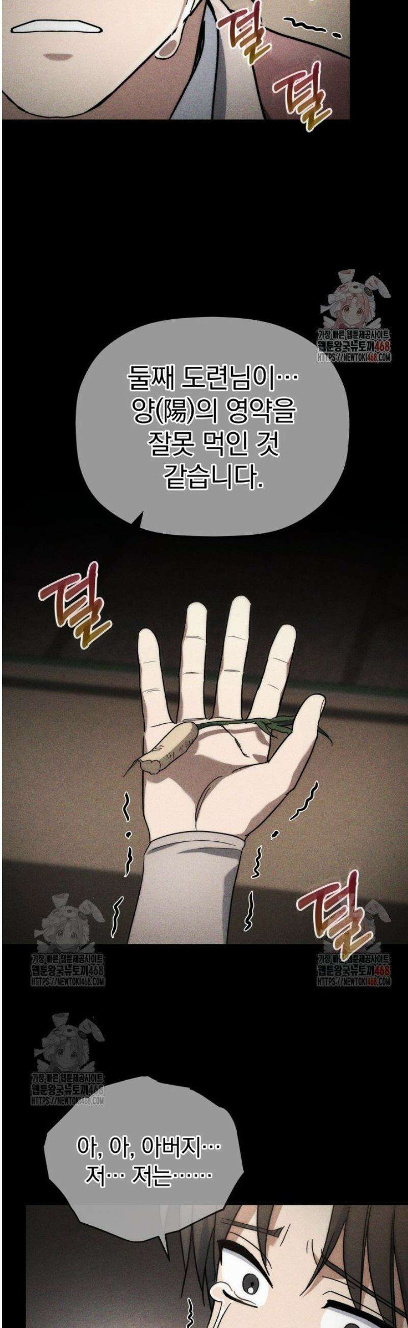 은해상단 막내아들 4화 36