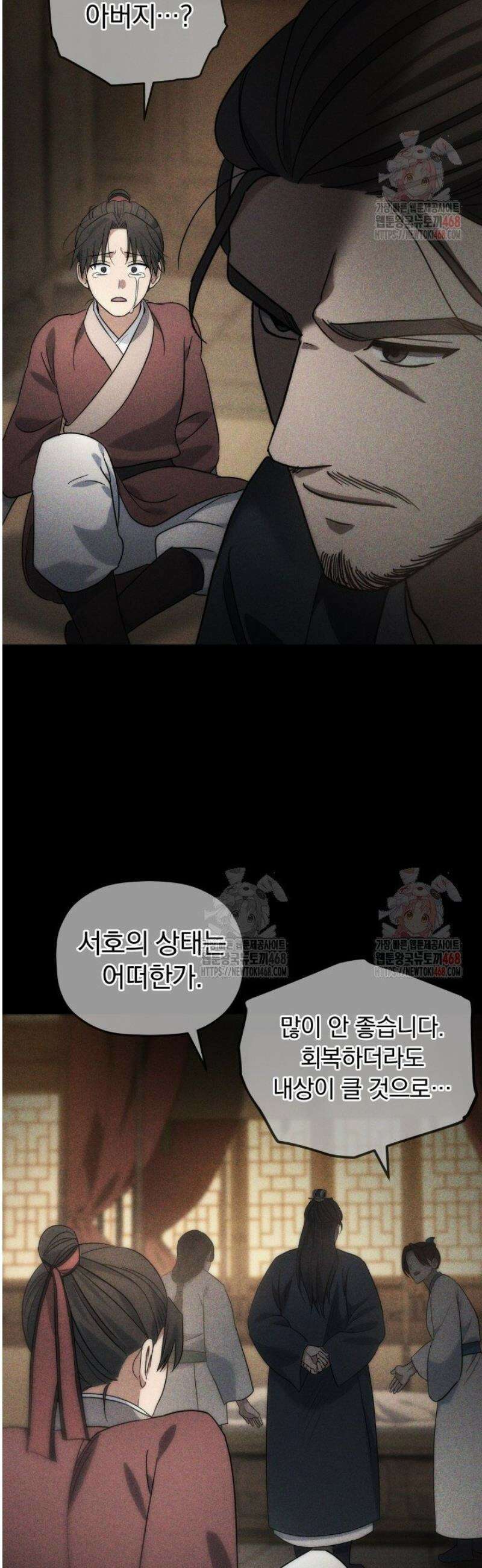 은해상단 막내아들 4화 38