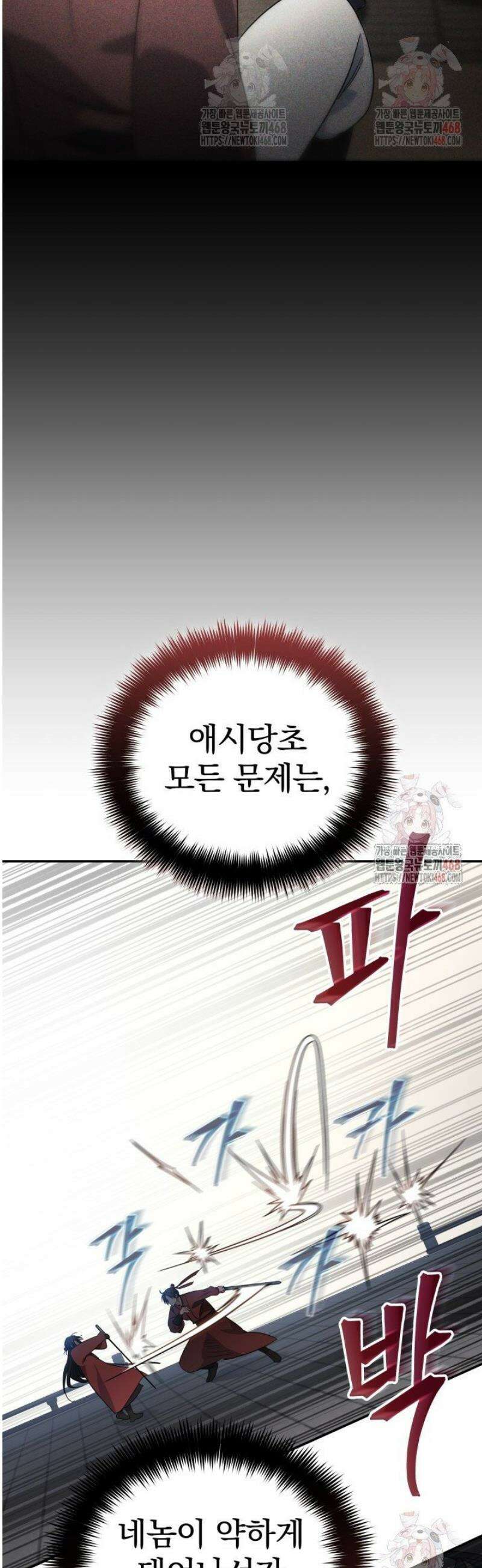 은해상단 막내아들 4화 39