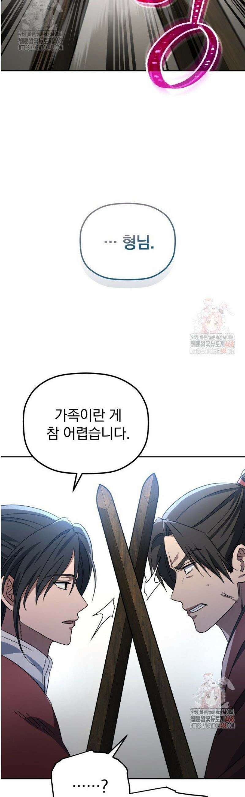 은해상단 막내아들 4화 41