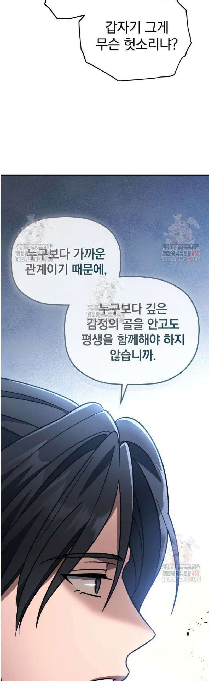 은해상단 막내아들 4화 42