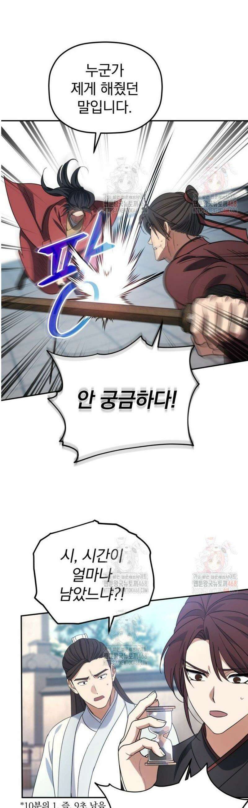 은해상단 막내아들 4화 44