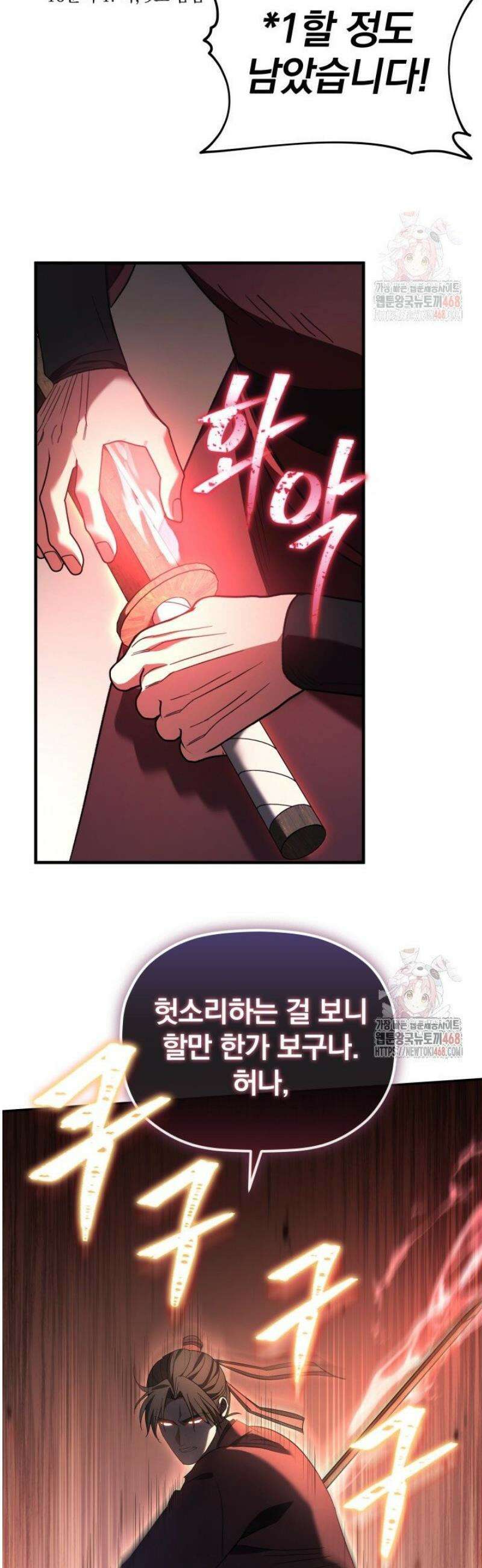 은해상단 막내아들 4화 45
