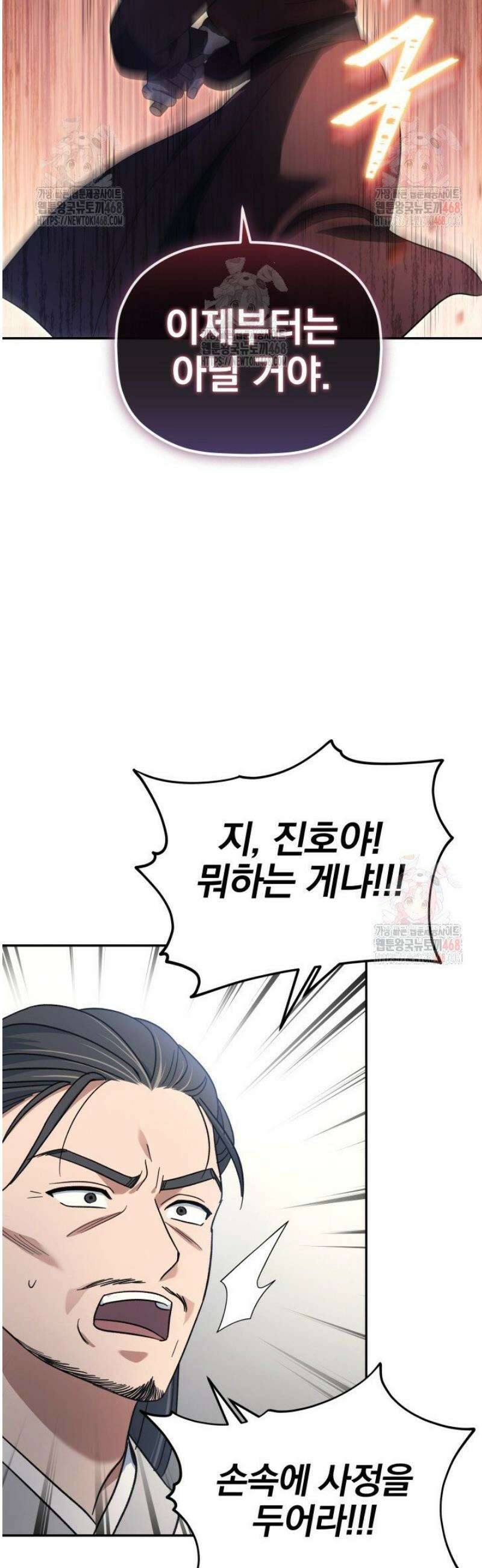 은해상단 막내아들 4화 46