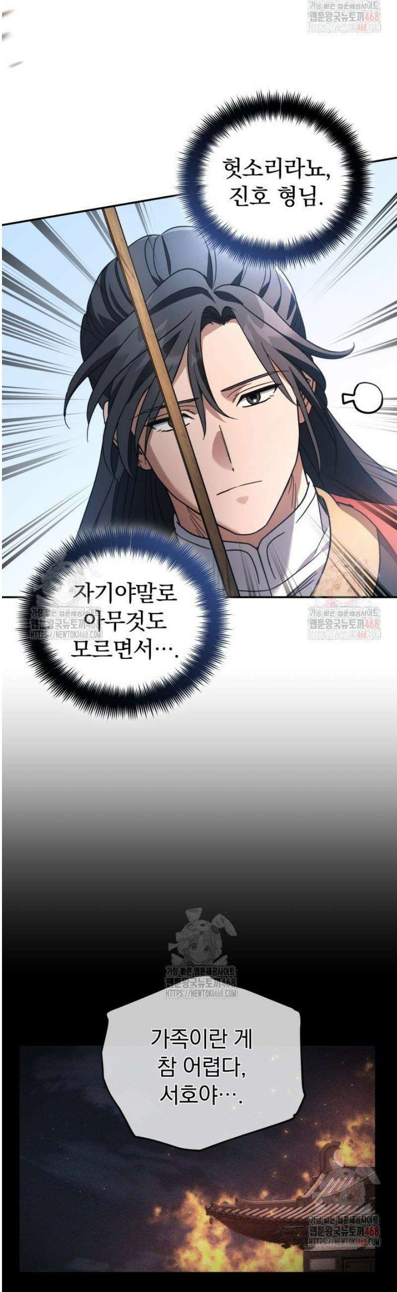 은해상단 막내아들 4화 48
