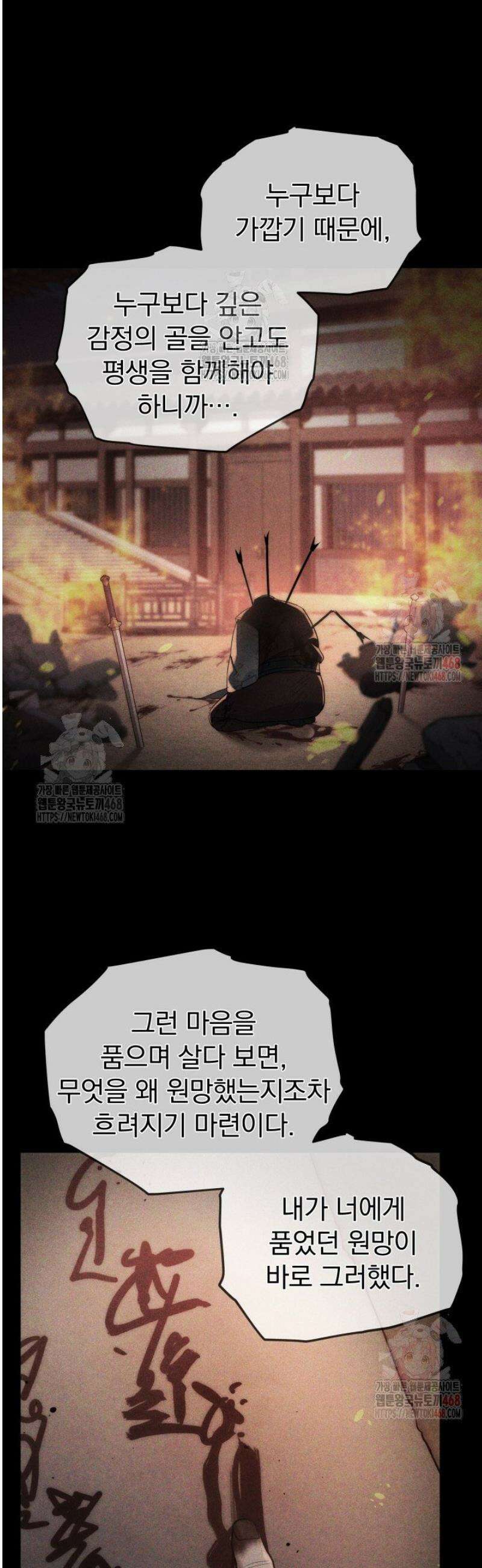 은해상단 막내아들 4화 49