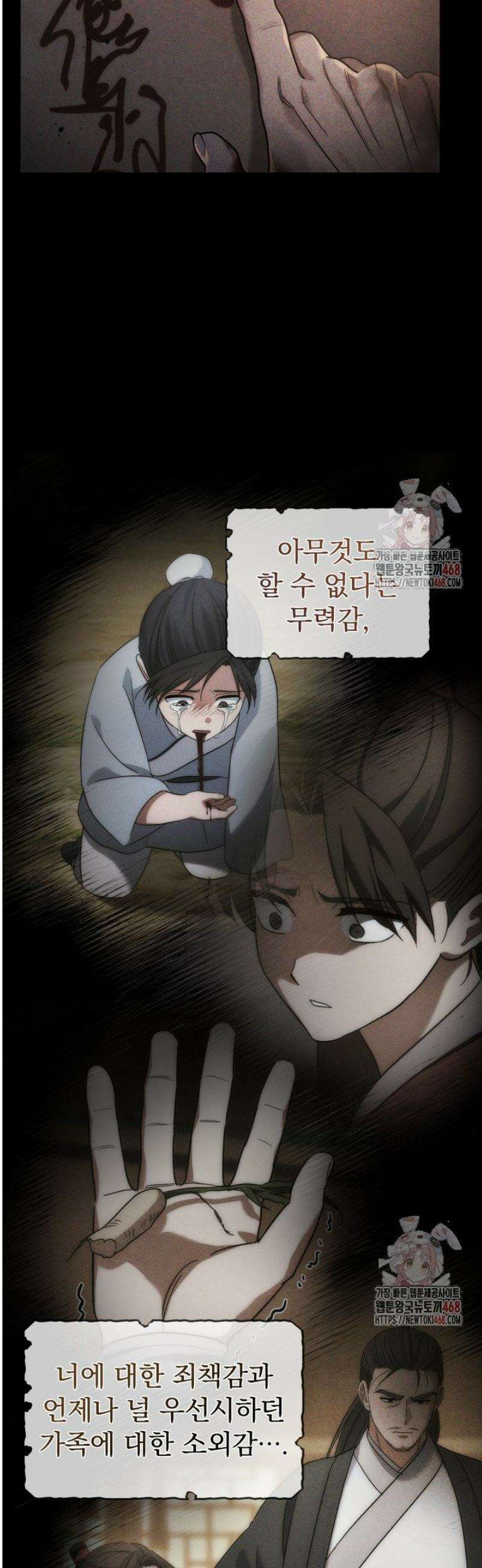 은해상단 막내아들 4화 50