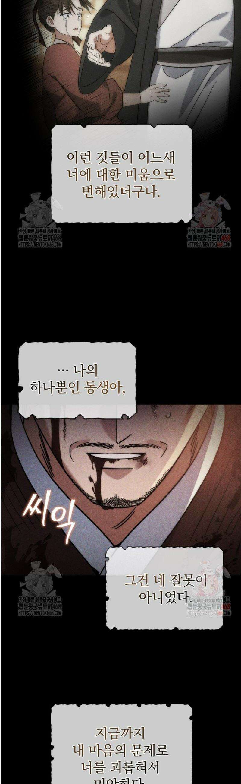 은해상단 막내아들 4화 51