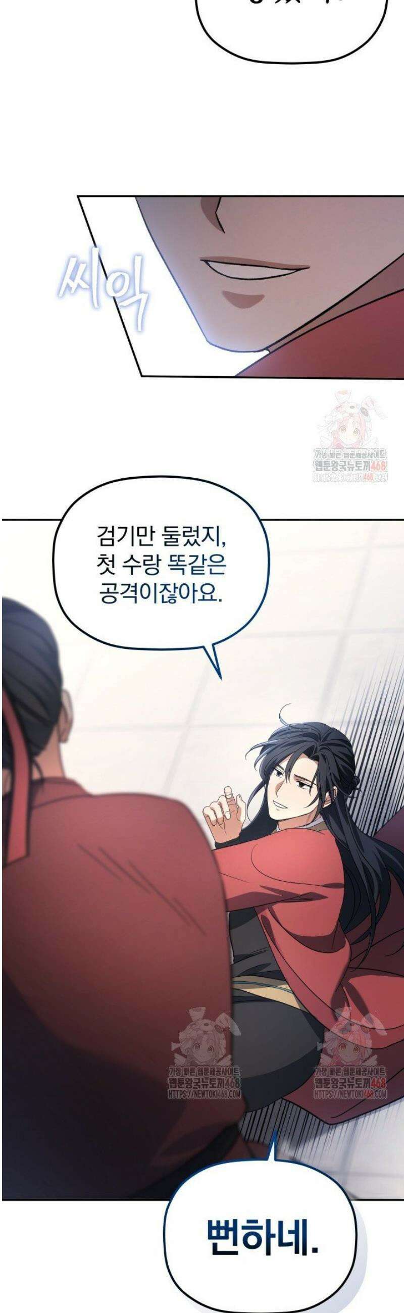 은해상단 막내아들 4화 58