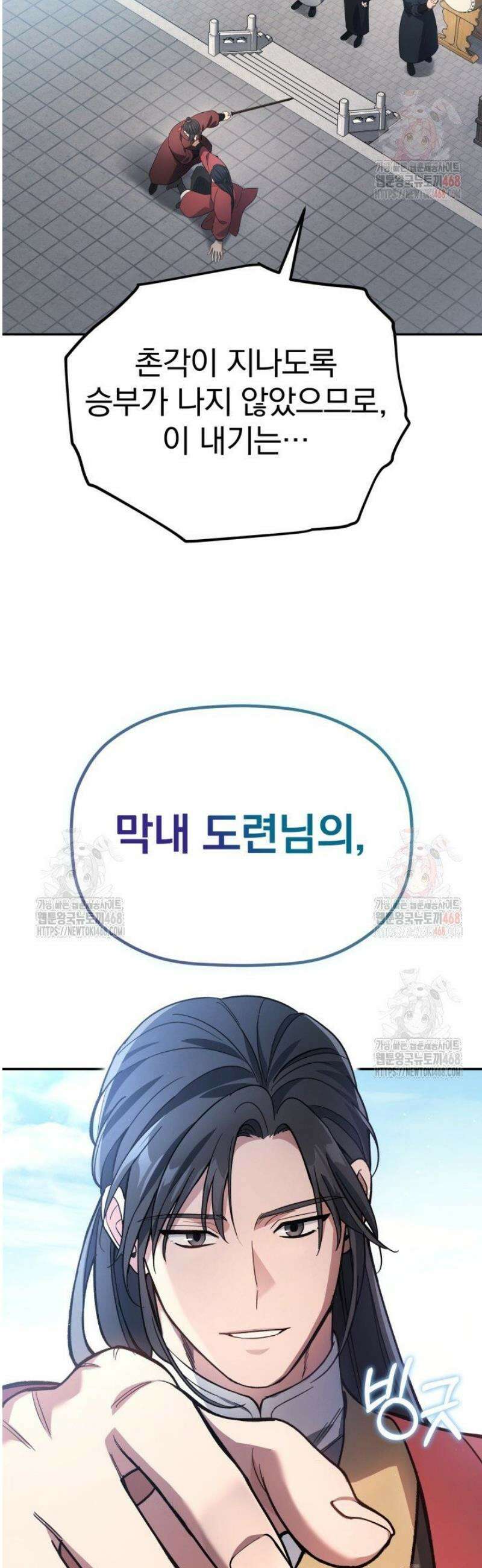 은해상단 막내아들 4화 62