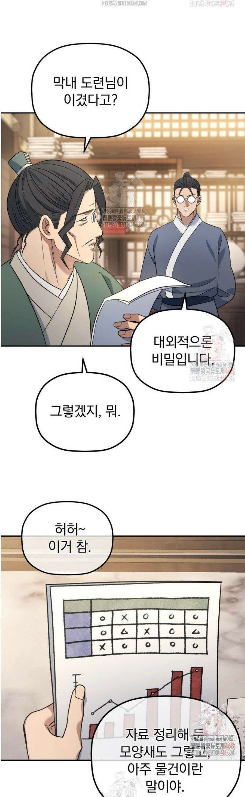 은해상단 막내아들 4화 64