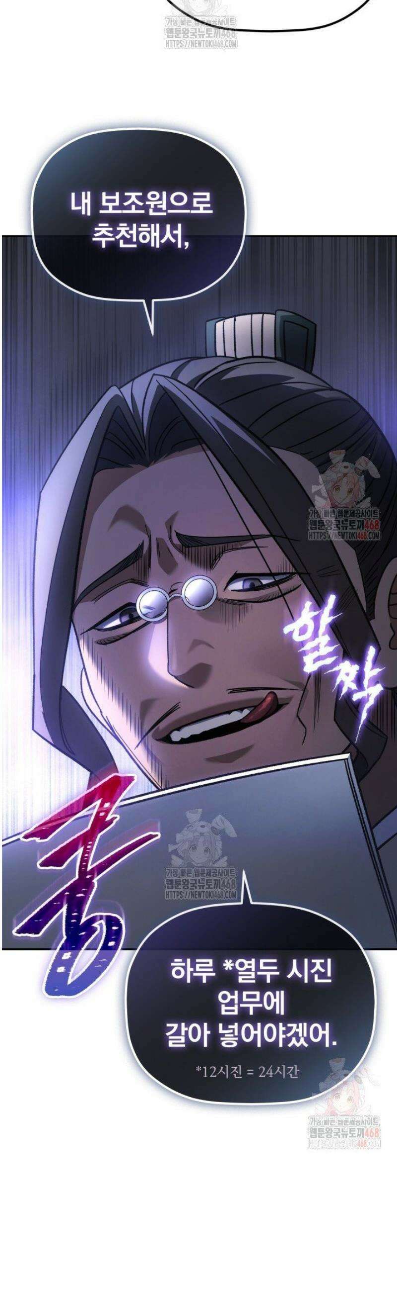 은해상단 막내아들 4화 65
