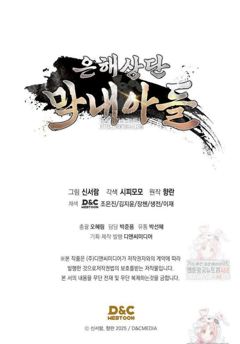 은해상단 막내아들 4화 66