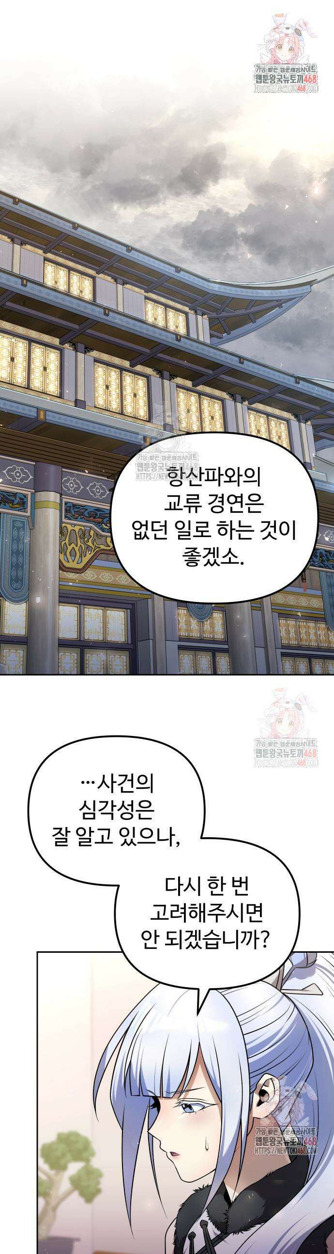 2회차 환관이 남성을 되찾음 43화 1