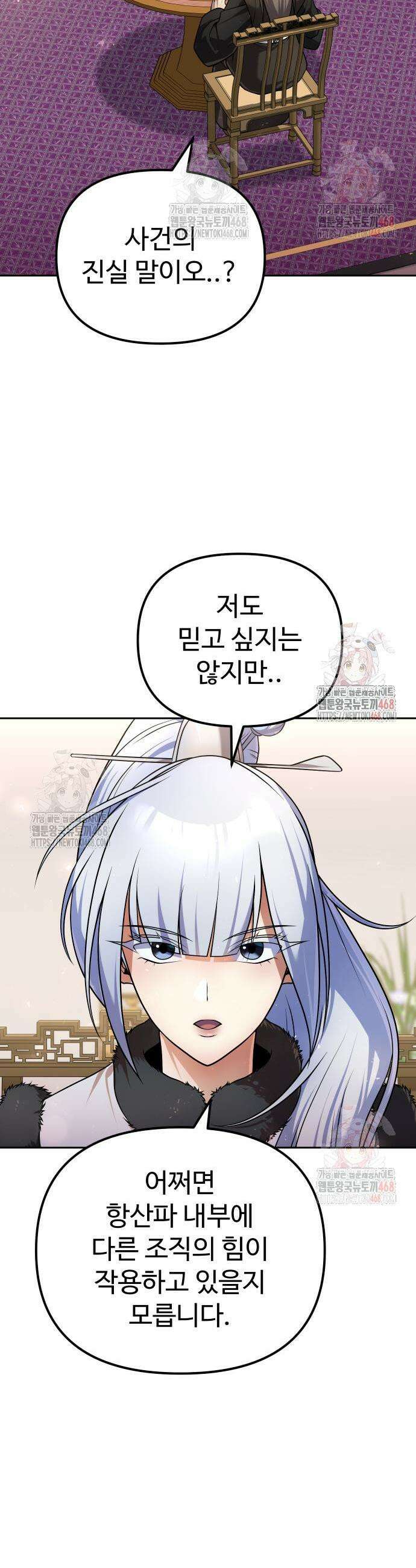 2회차 환관이 남성을 되찾음 43화 3