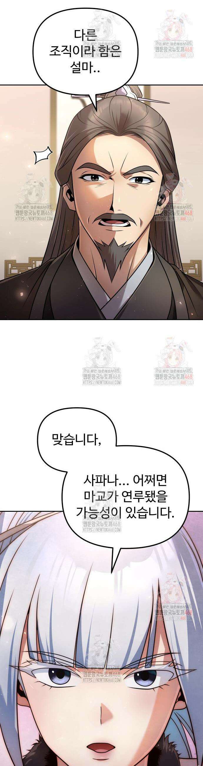 2회차 환관이 남성을 되찾음 43화 4