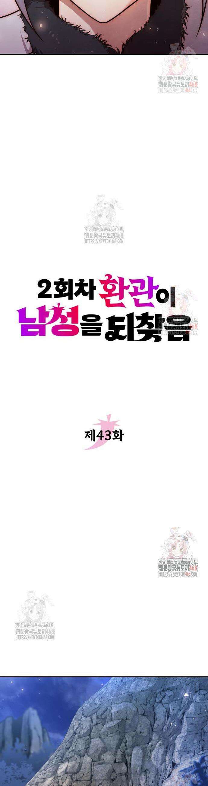 2회차 환관이 남성을 되찾음 43화 5