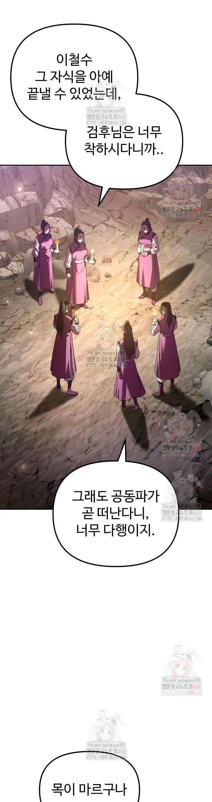 2회차 환관이 남성을 되찾음 43화 7