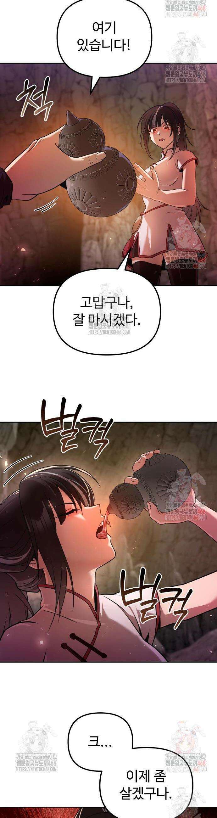 2회차 환관이 남성을 되찾음 43화 10