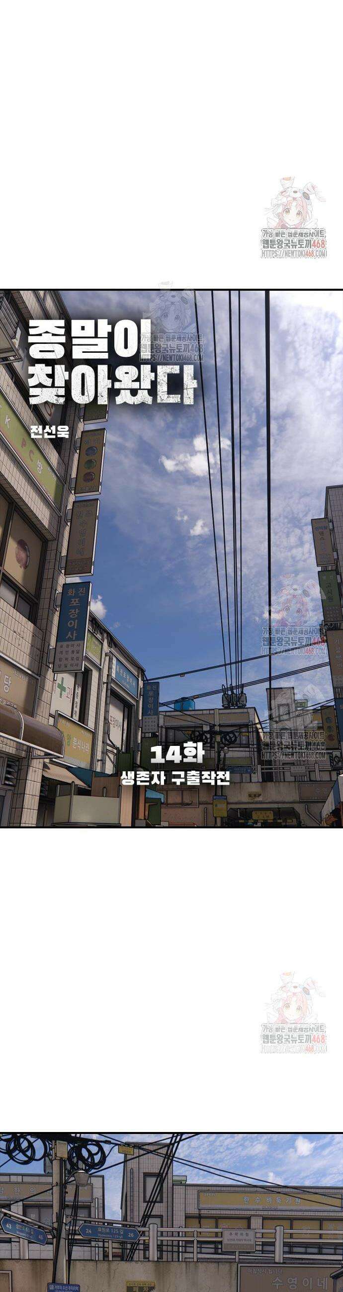 종말이 찾아왔다 14화 5