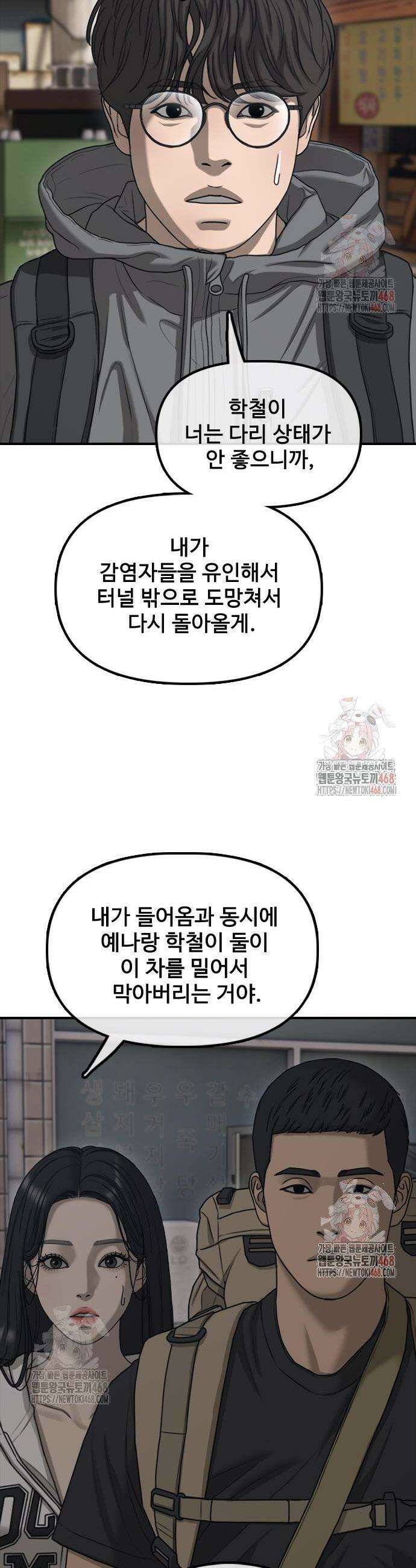 종말이 찾아왔다 14화 9