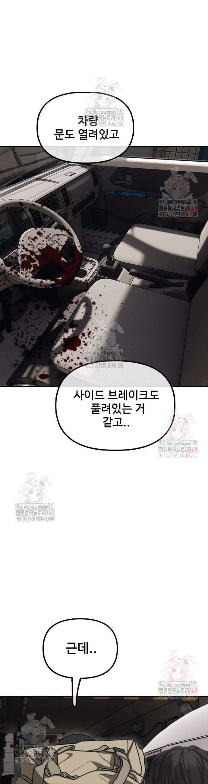 종말이 찾아왔다 14화 12