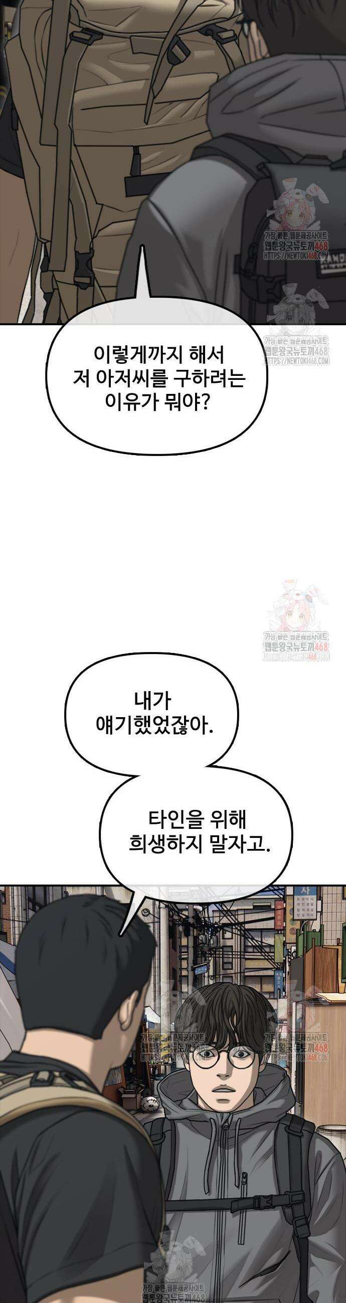 종말이 찾아왔다 14화 13