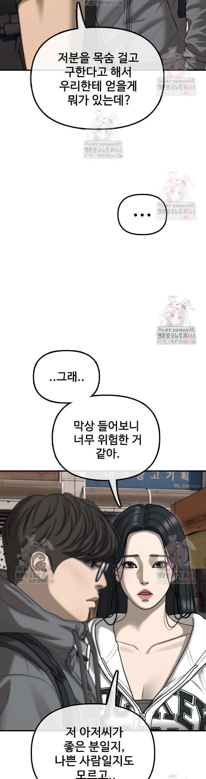종말이 찾아왔다 14화 14