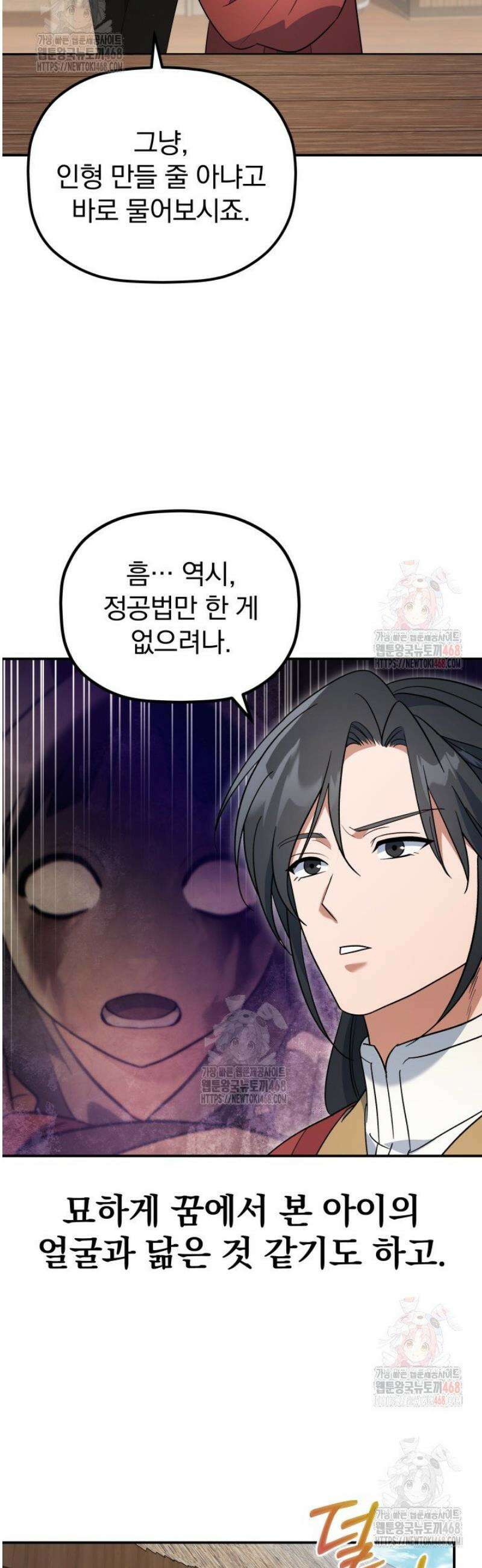 은해상단 막내아들 16화 2