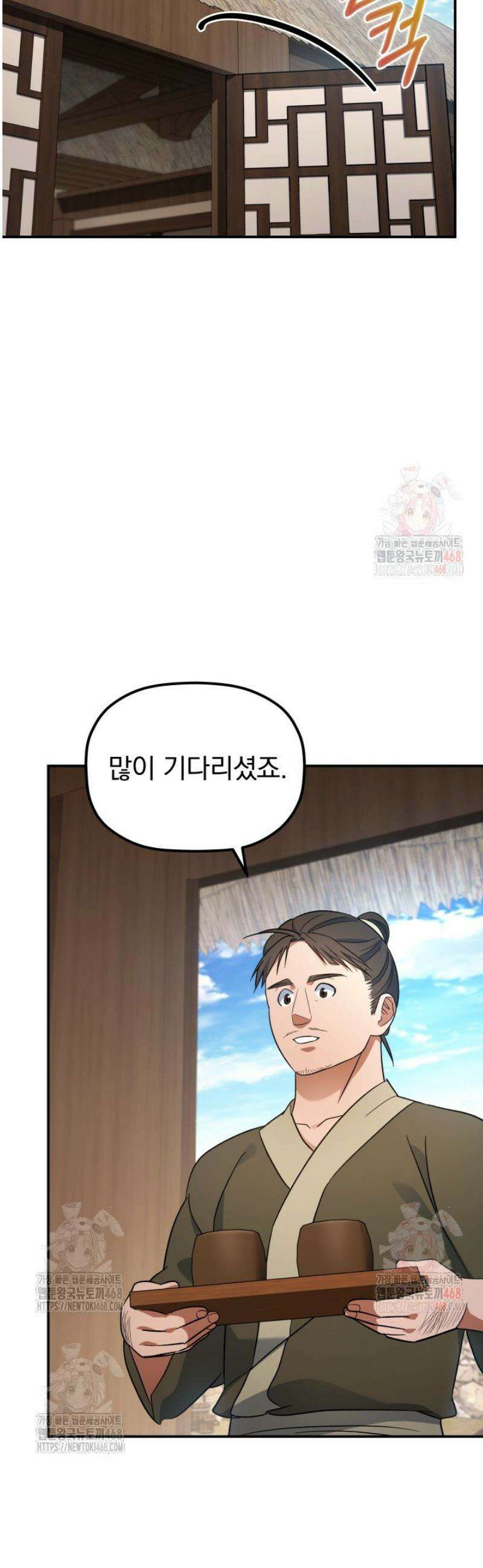 은해상단 막내아들 16화 3