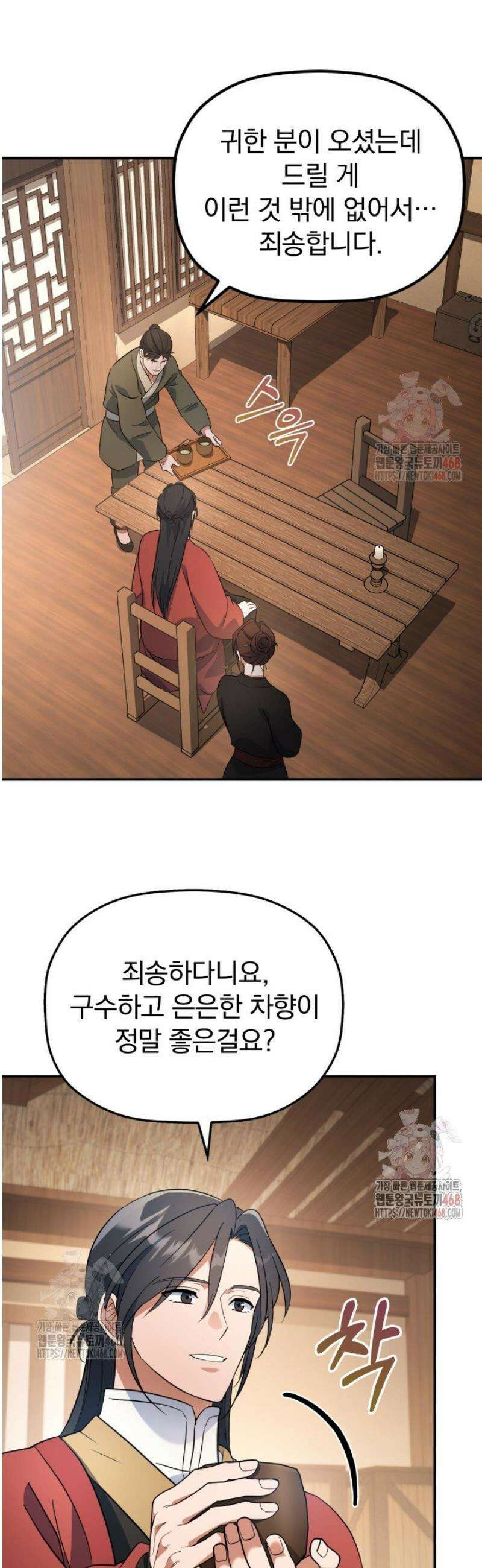 은해상단 막내아들 16화 4
