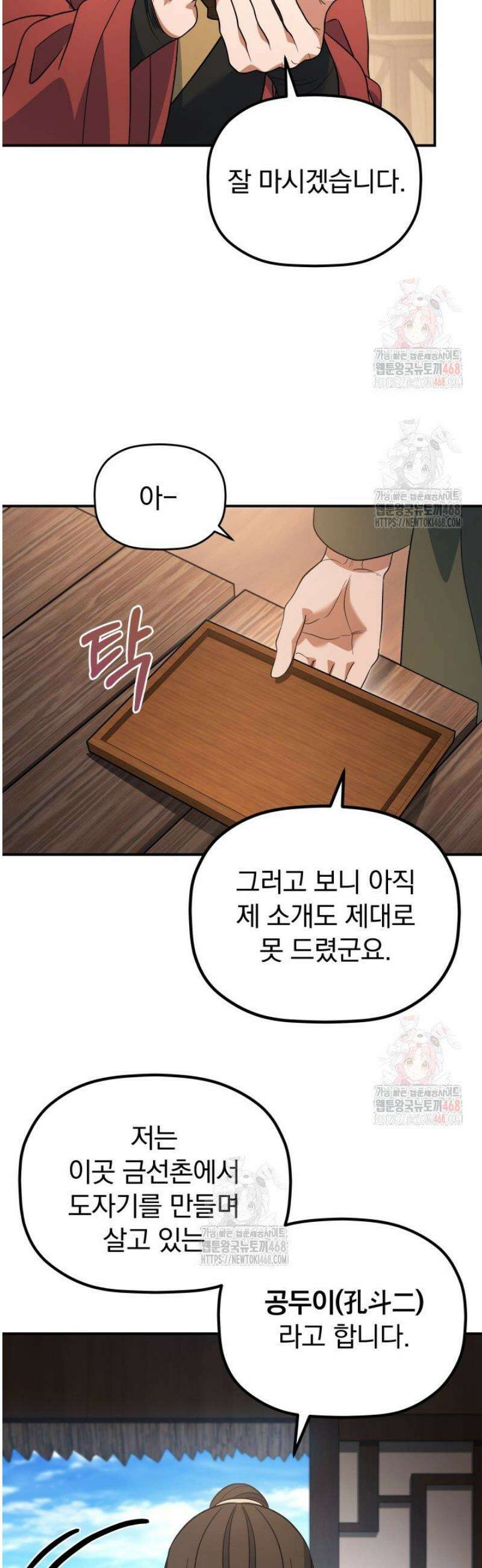 은해상단 막내아들 16화 5
